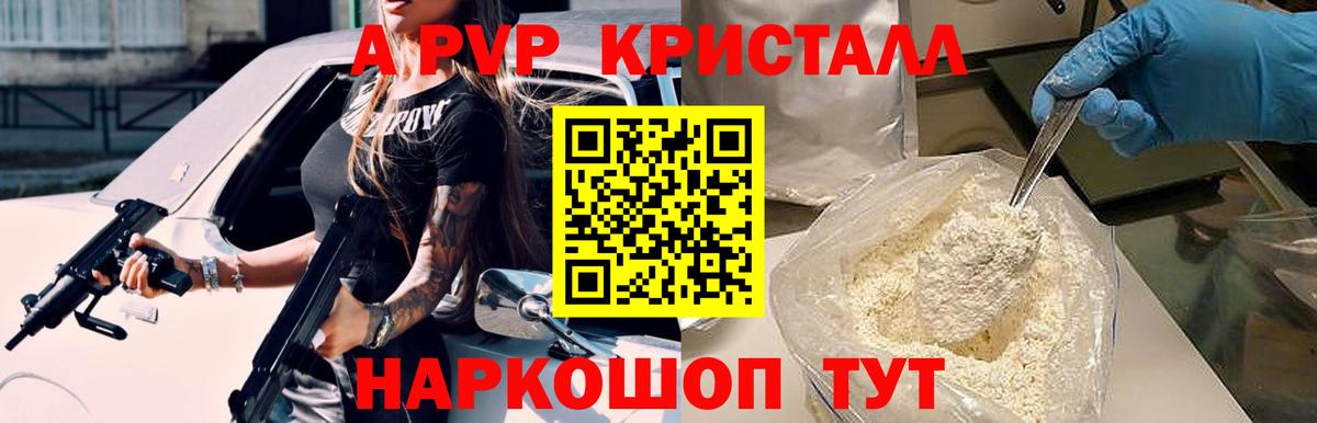 APVP  APVP СК КРИС  APVP СК  что такое наркотик  Большой Камень  Вход с VPN 