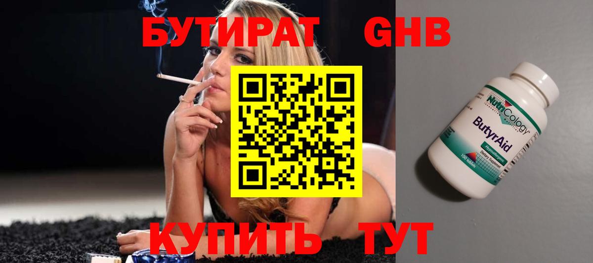 БУТИРАТ оксана Большой Камень
