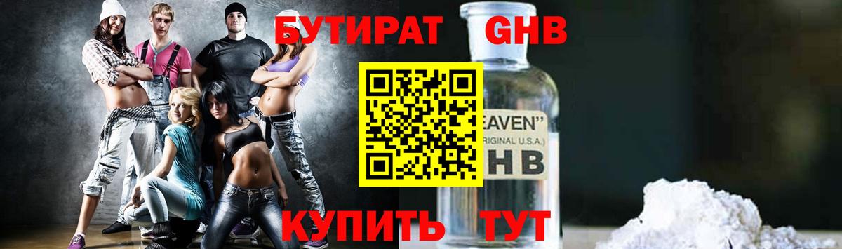 Большой Камень  Бутират 99%  Вход с VPN 