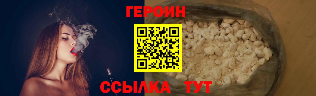 Героин  Вход с VPN  Большой Камень  Героин белый 