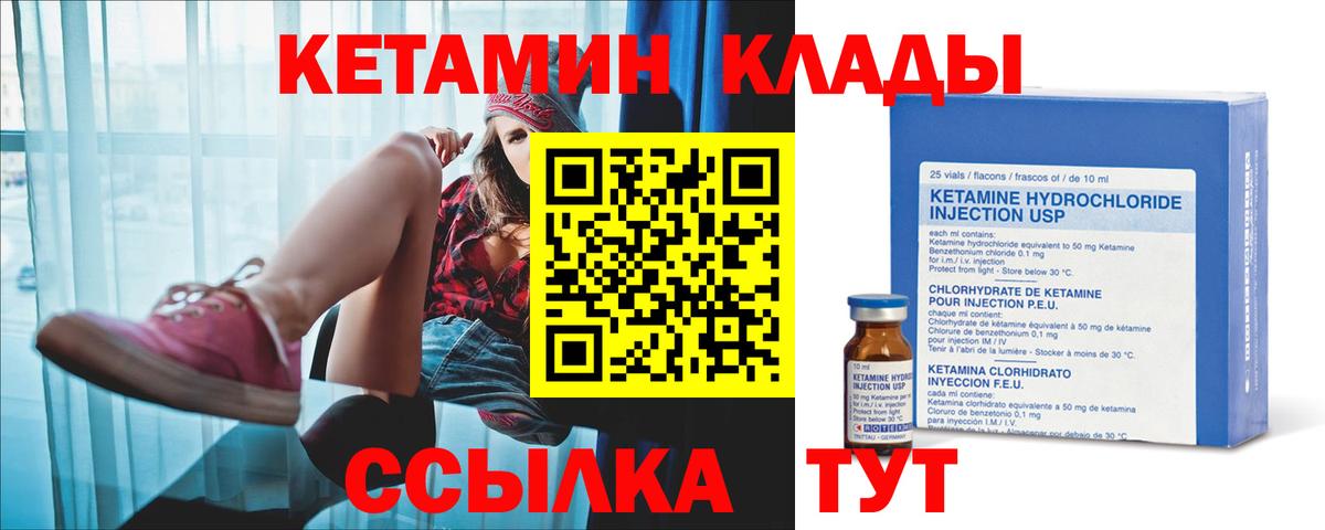 Большой Камень  Кетамин ketamine  Вход с VPN  Кетамин VHQ 