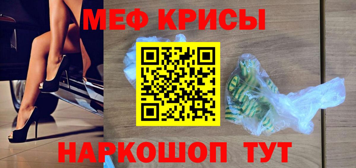 Меф мяу мяу мука Большой Камень