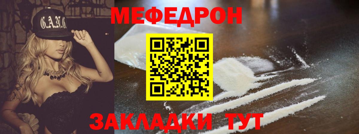 сколько стоит  Меф мяу мяу  Вход с VPN  Меф  МЕФ мука  Большой Камень 